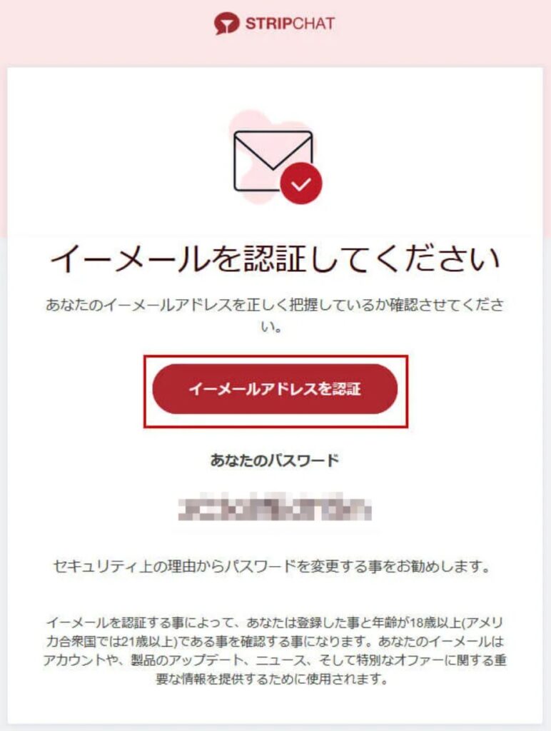 Stripchatキャスト登録、メールアドレス認証画面