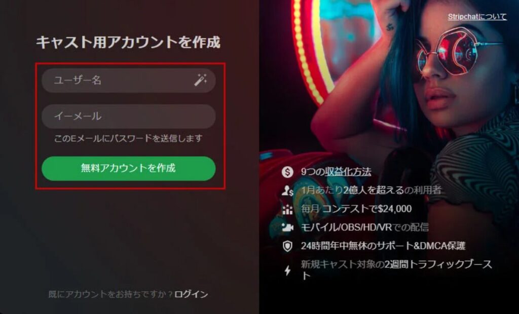 Stripchatキャストアカウント作成画面