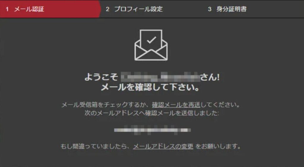 Stripchatキャストアカウント登録、メール認証画面