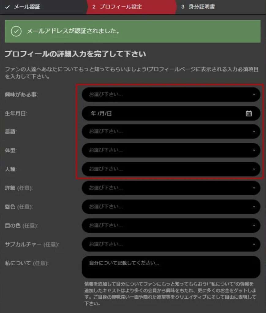 Stripchatキャストアカウント、プロフィール設定画面