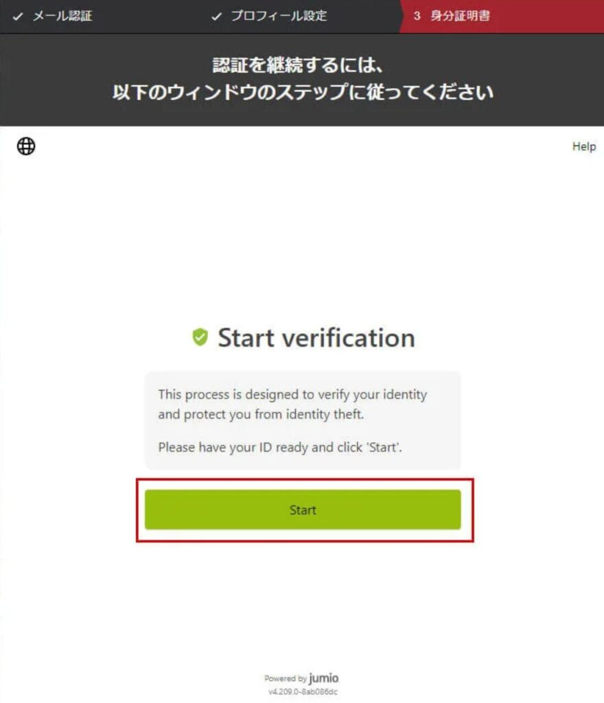 Stripshatキャストアカウント登録、身分証明書撮影jumioスタート画面