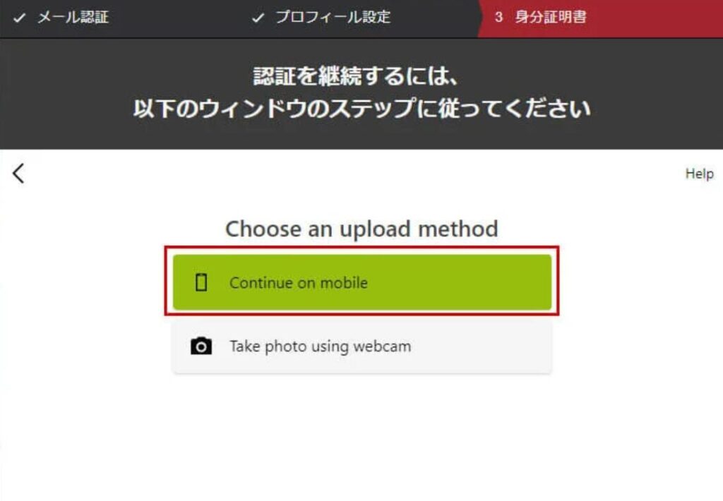 Stripchatキャストアカウント登録、身分証明書撮影メソッド選択画面