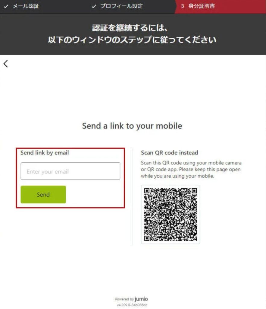 Stripchatキャスト登録、身分証明書写真撮影jumio起動、メールアドレス入力画面