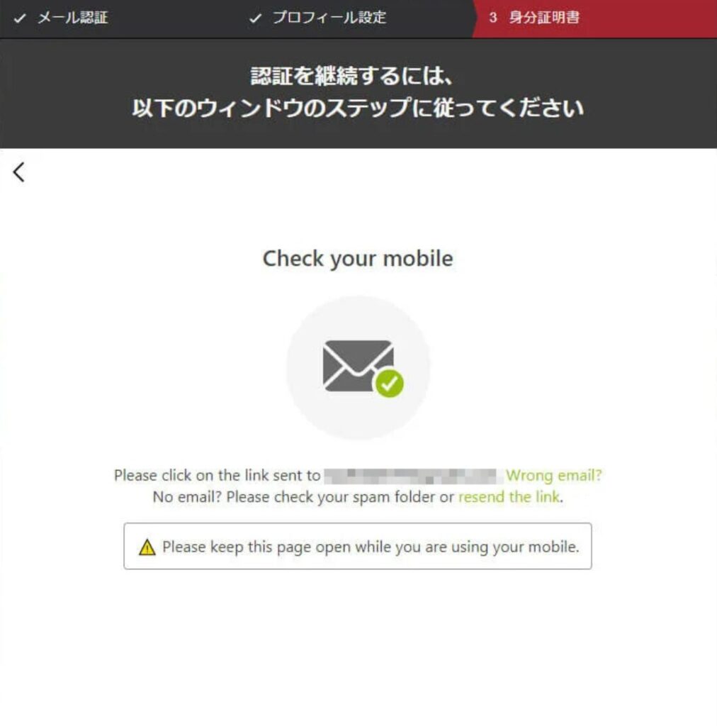 Stripchatキャスト登録、jumioEmail送信画面