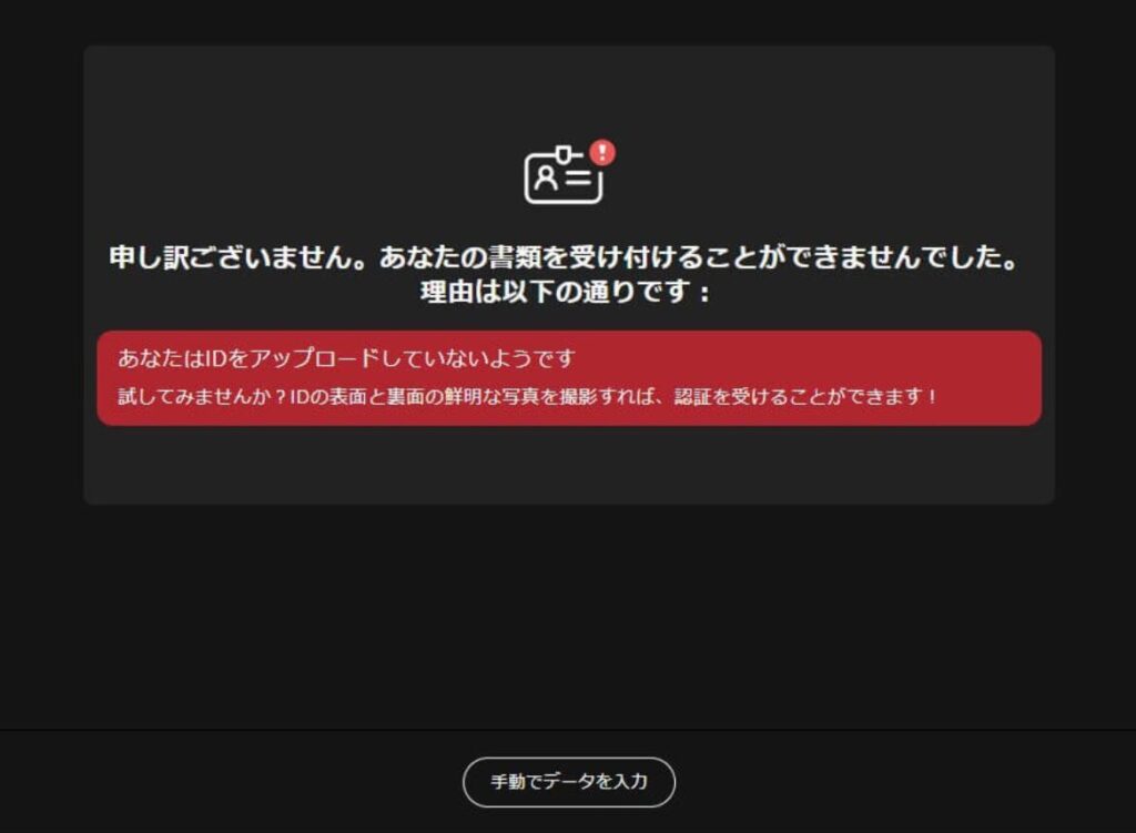 Stripchatキャストアカウント、ドキュメントで申請状況確認画面
