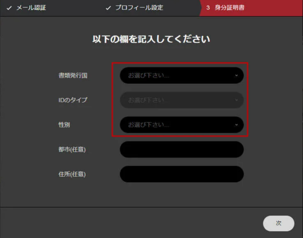 Stripchatキャストアカウント登録、身分証確認登録画面