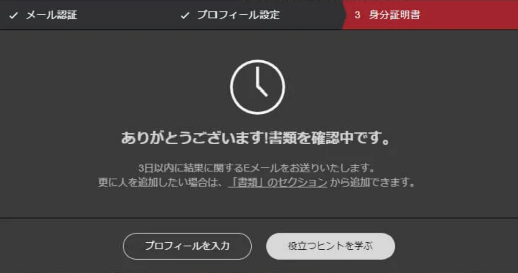 Stripchatキャスト登録、書類確認中画面